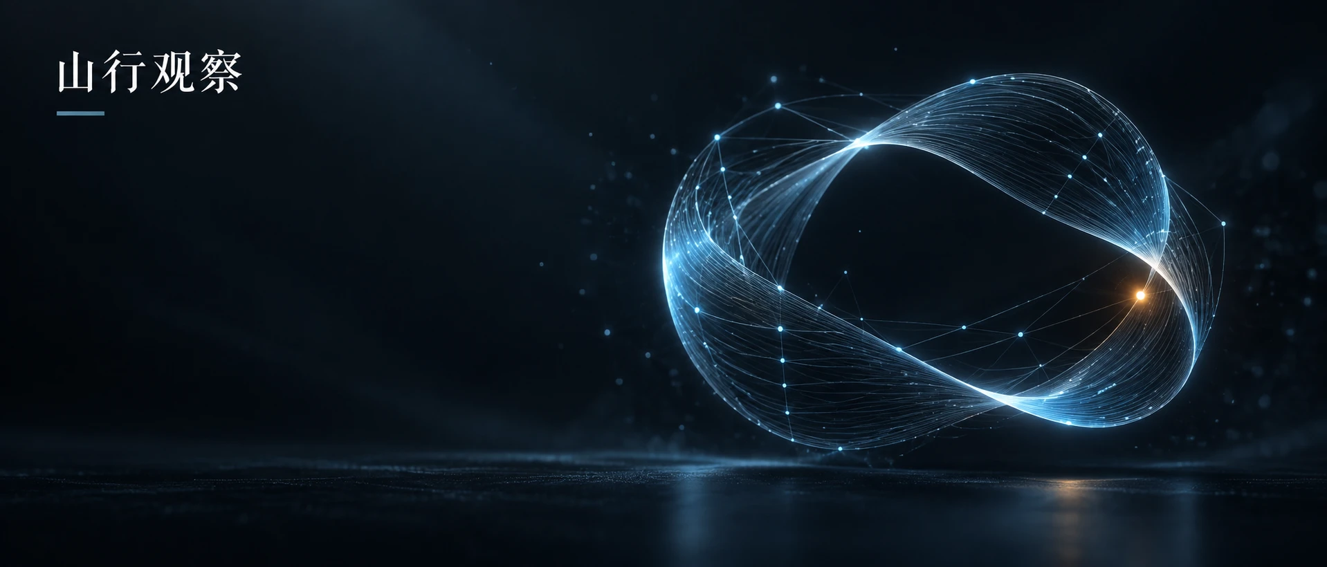 山观 HIKE Insight | AI4AI:让AI成为自己的科学家